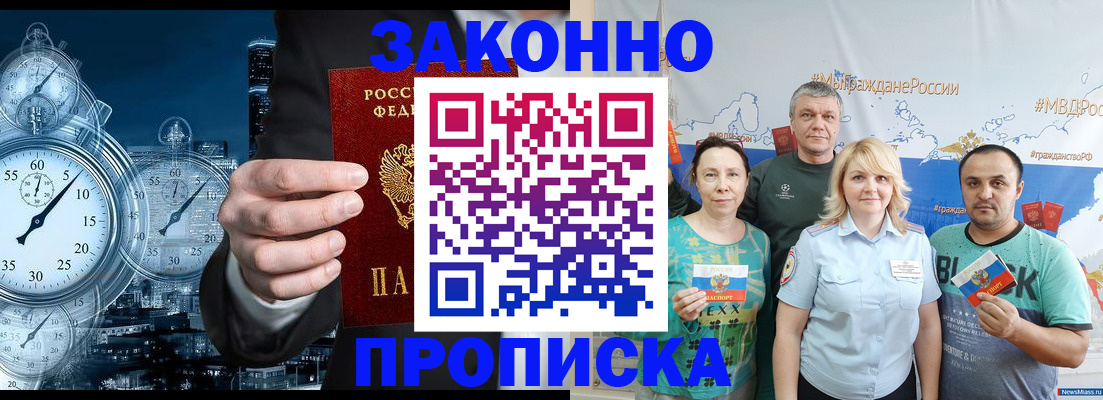 прописка штамп в Янауле