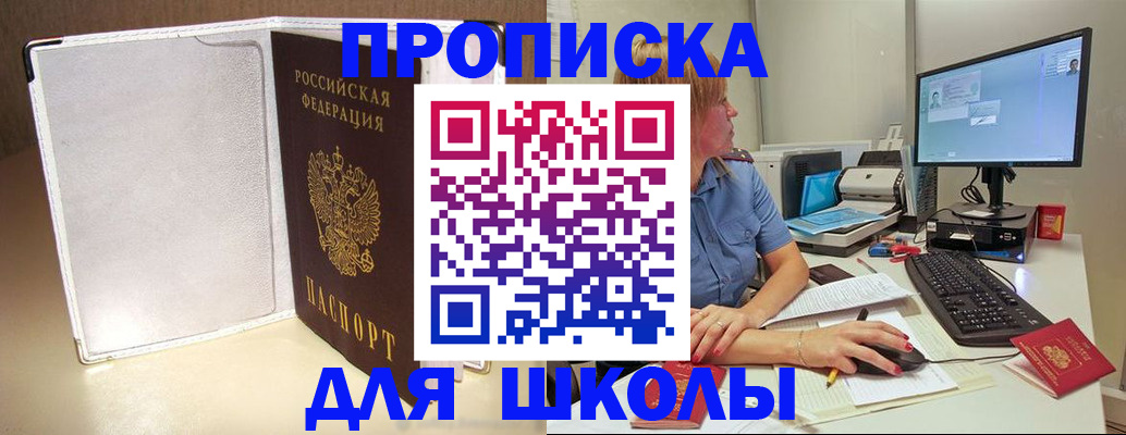 прописка для кредита в Янауле