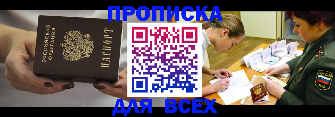 прописка штамп в Янауле