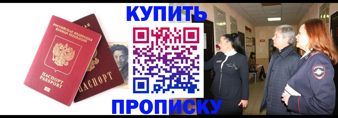 прописка в квартире в Янауле
