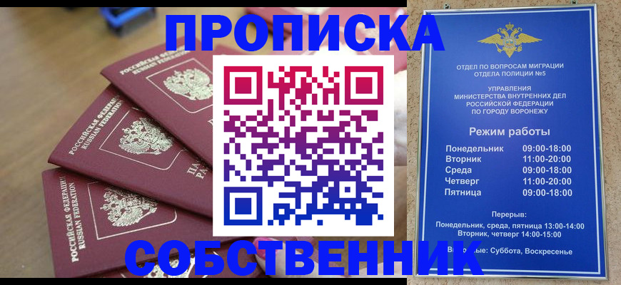 временная прописка в Янауле