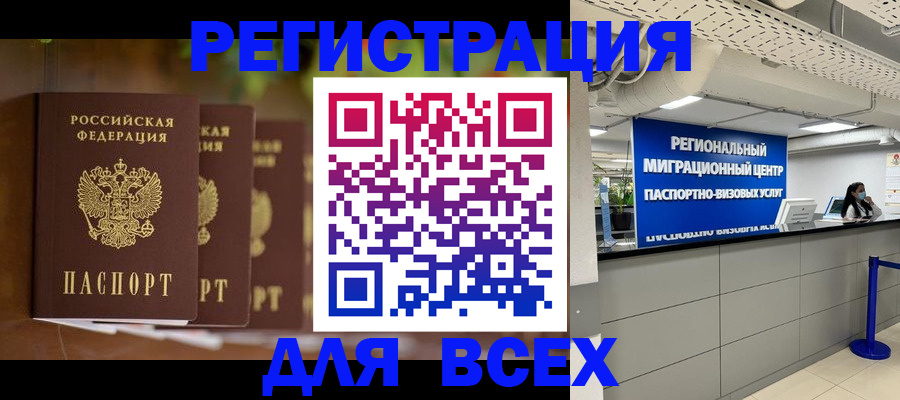 миграционный учет в Янауле