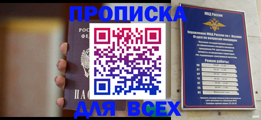 прописка законно в Янауле