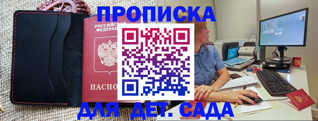 прописка регистрация в Янауле