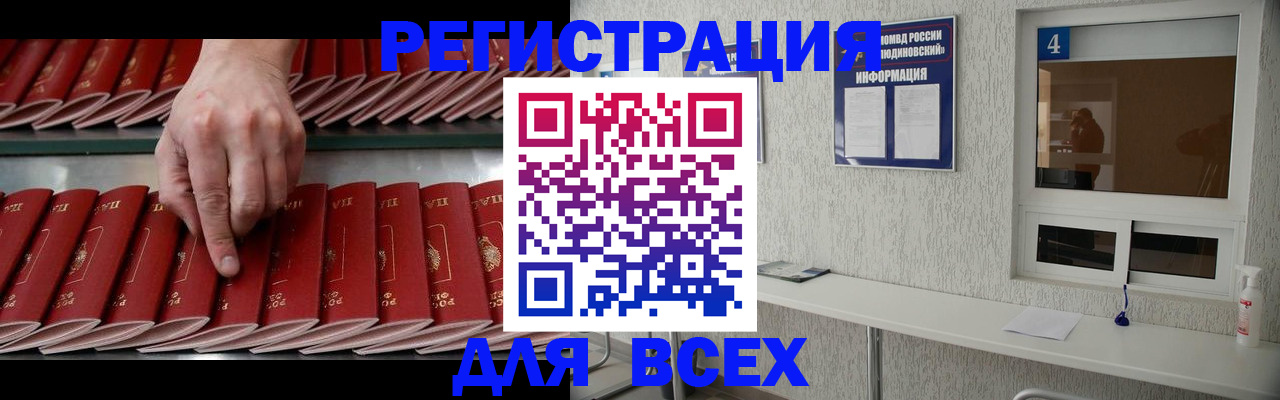 прописка регистрация в Янауле