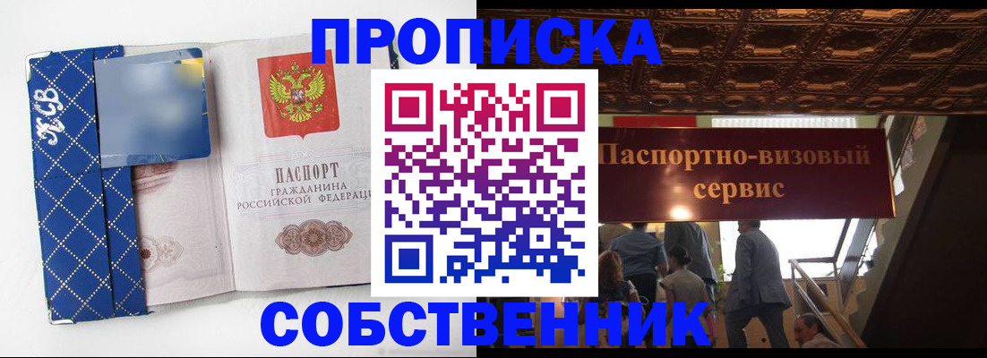 купить прописку в Янауле